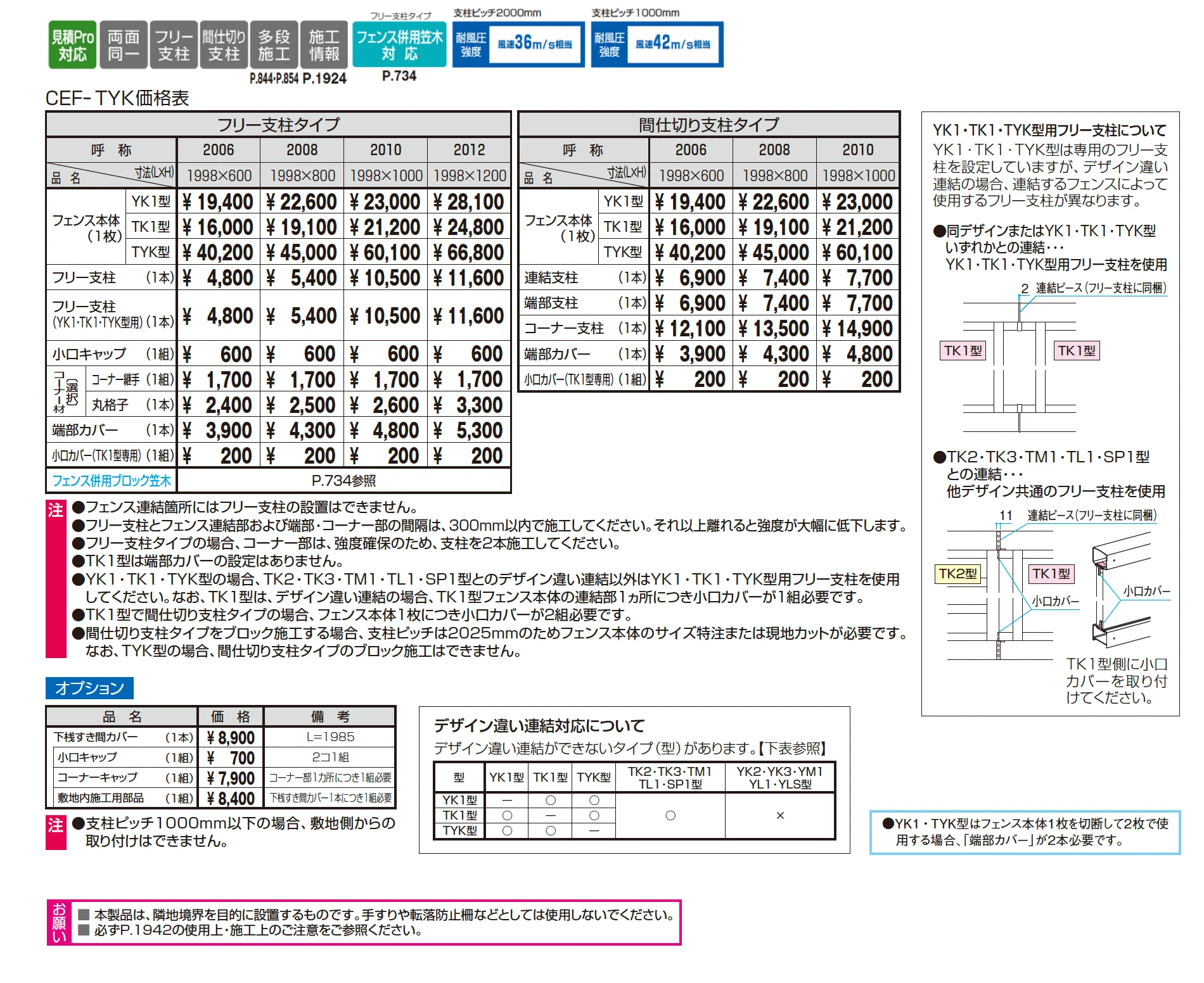 レジリアTYK型【2025年10月価格改訂版】_価格_1