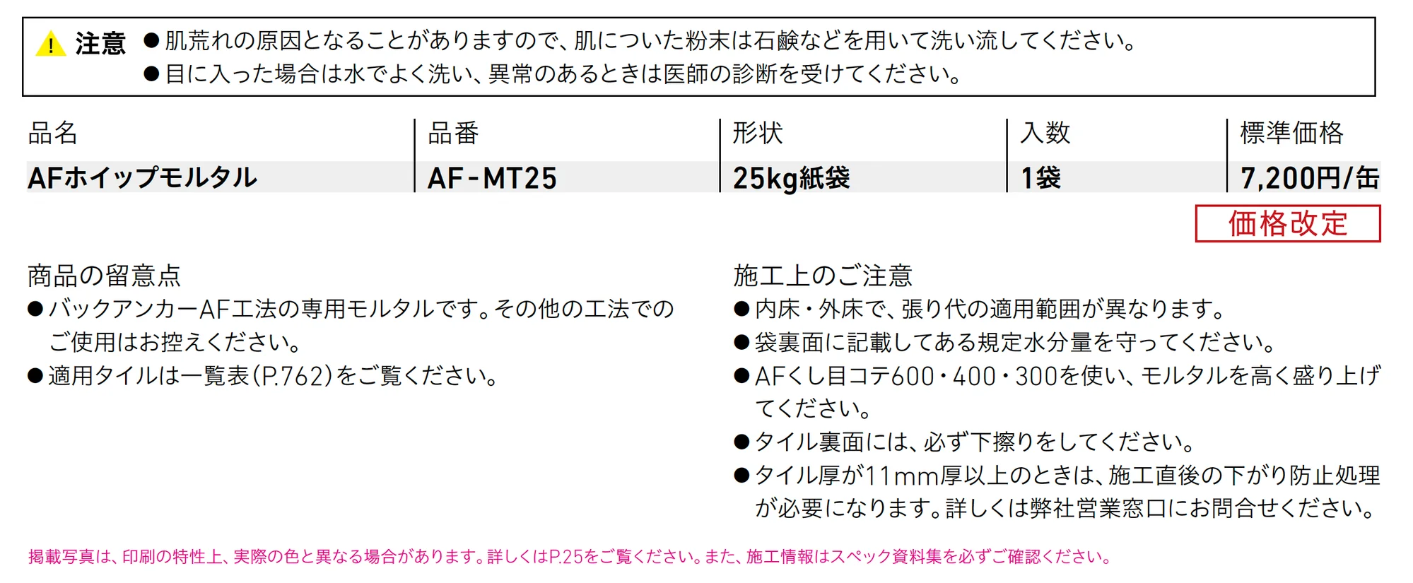 AFホイップモルタル_価格_1