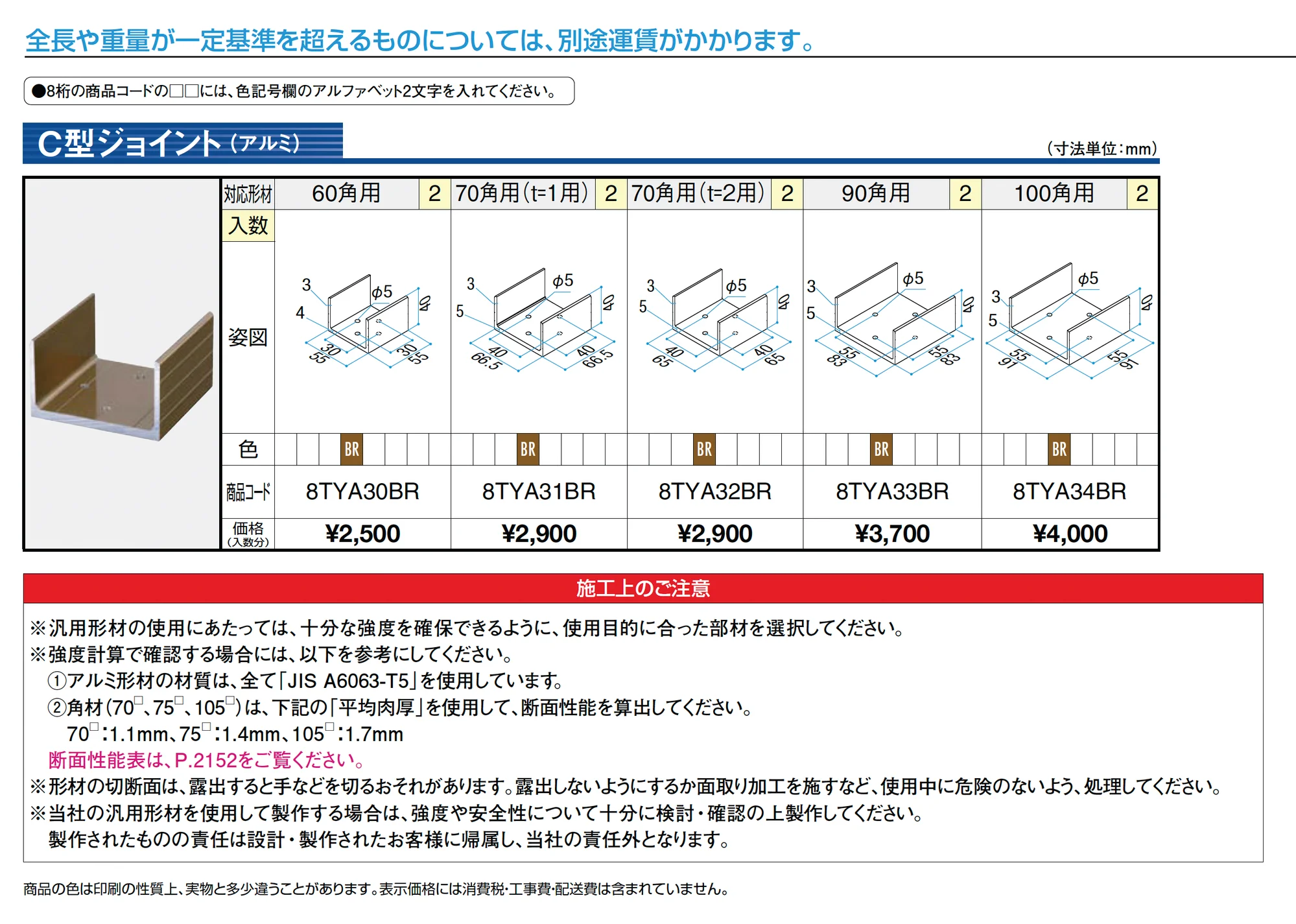 汎用形材 C型ジョイント(アルミ)_価格_1