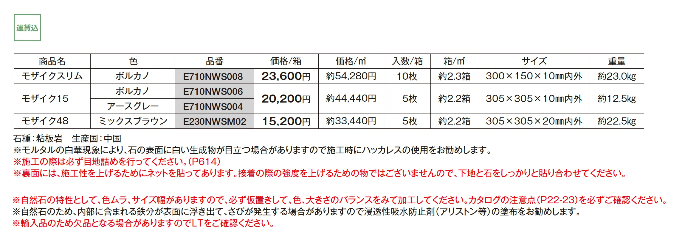 ニュースタック ベルストーン モザイク_価格_1