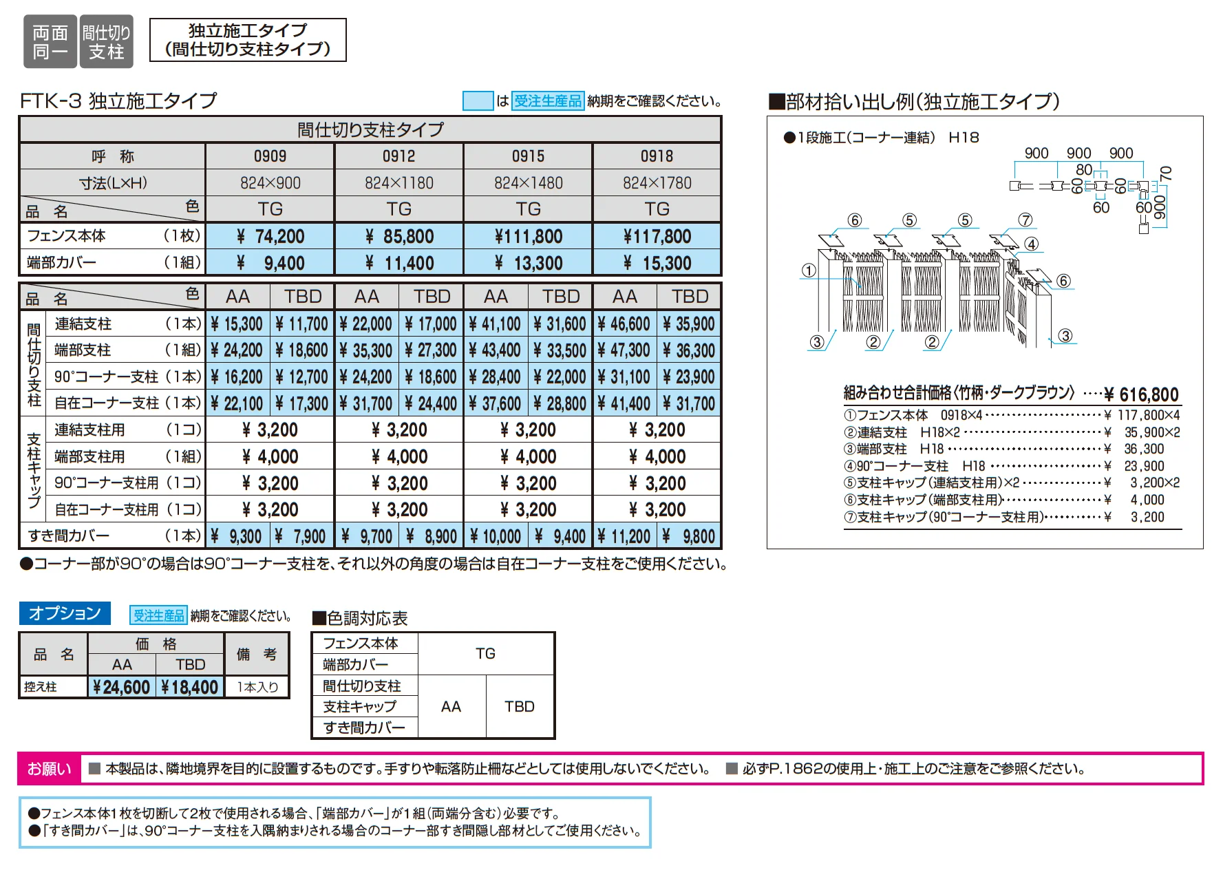 紗更 大津垣(独立施工タイプ)_価格_1