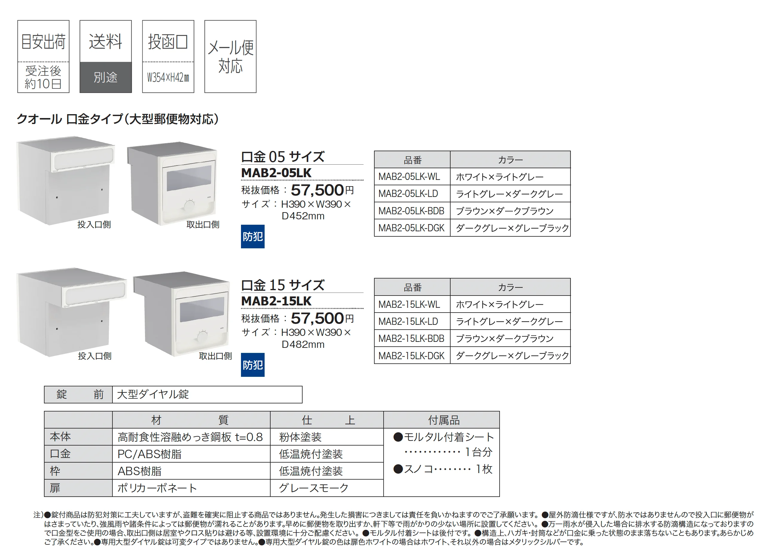 クオール口金タイプ 大型郵便物対応_価格_1