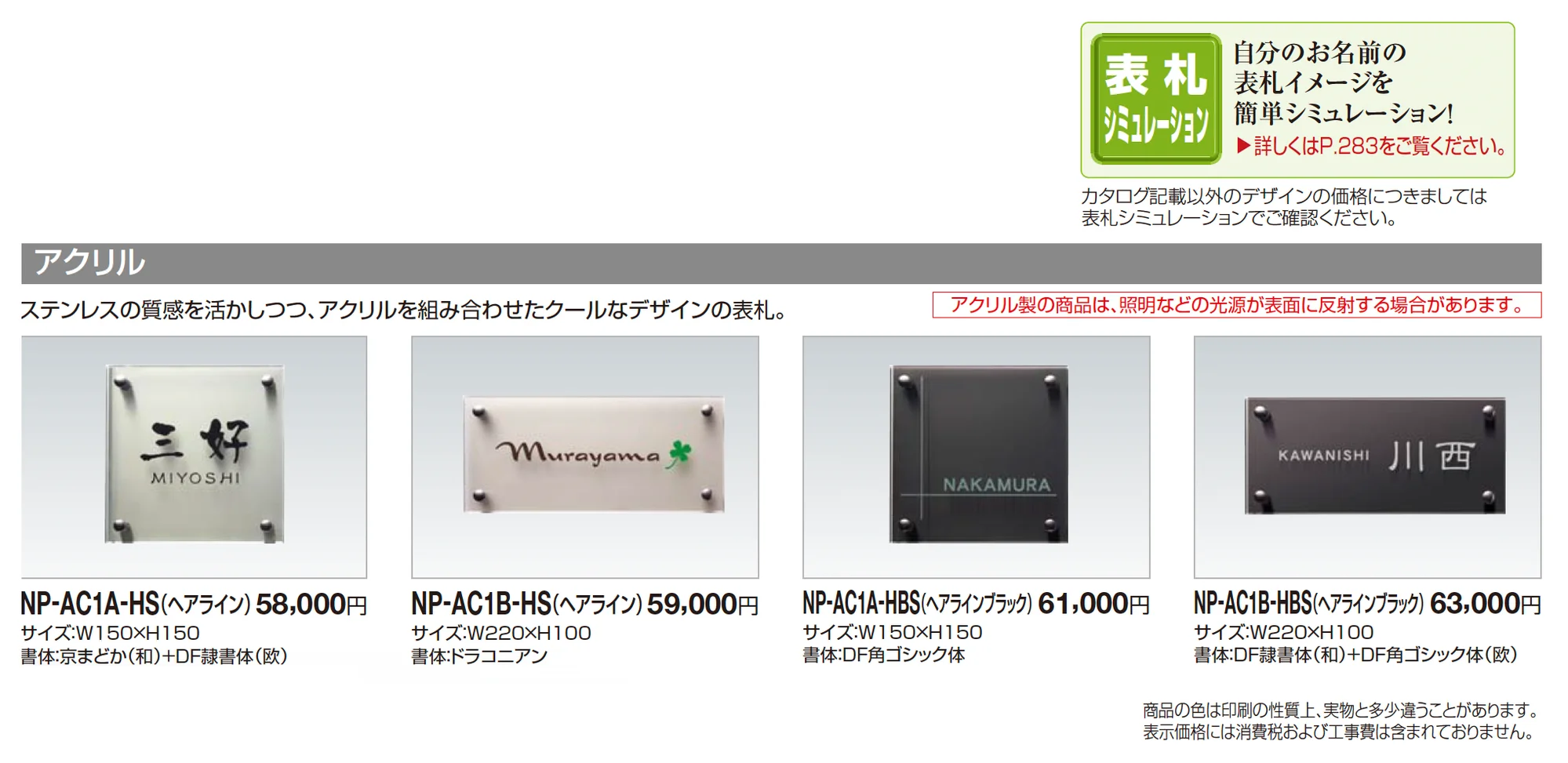 表札(アクリル)_価格_1