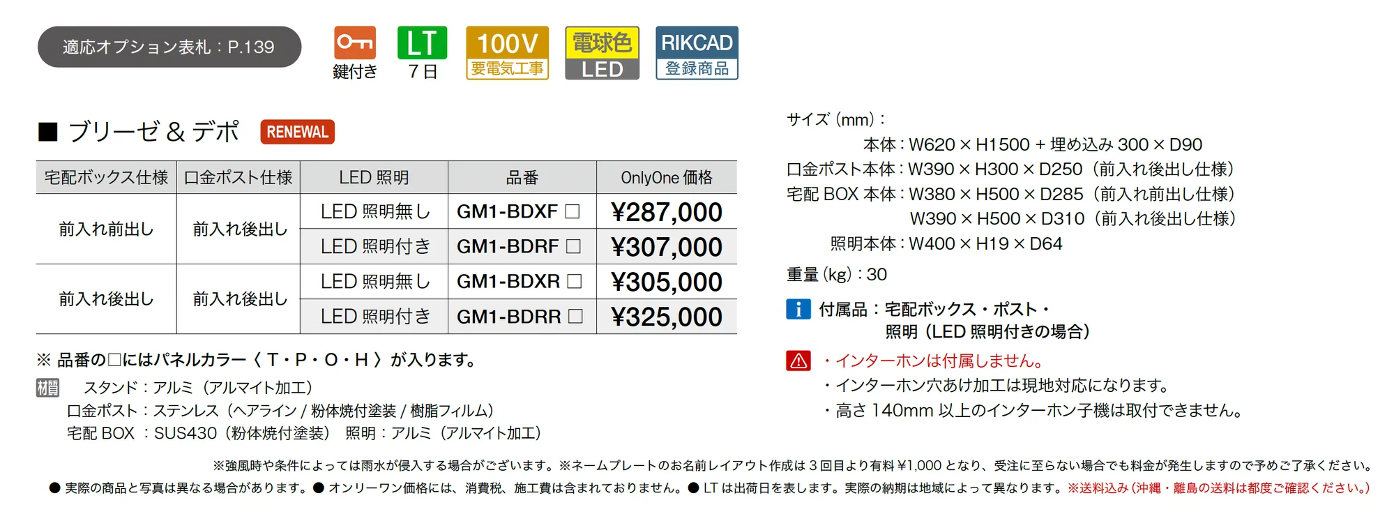 ブリーゼ＆デポ_価格_1