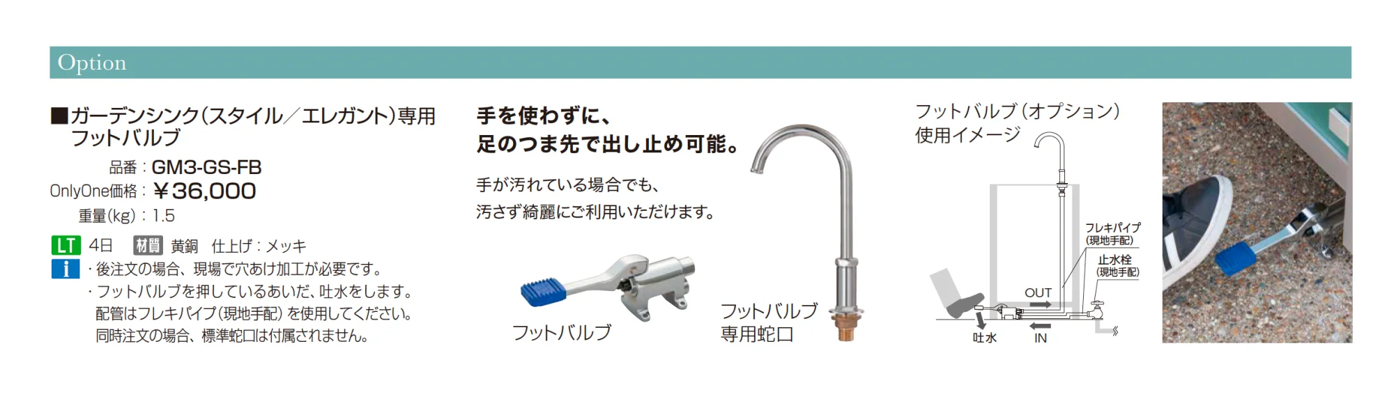 ガーデンシンクスタイル S/L【2025年版】_価格_2