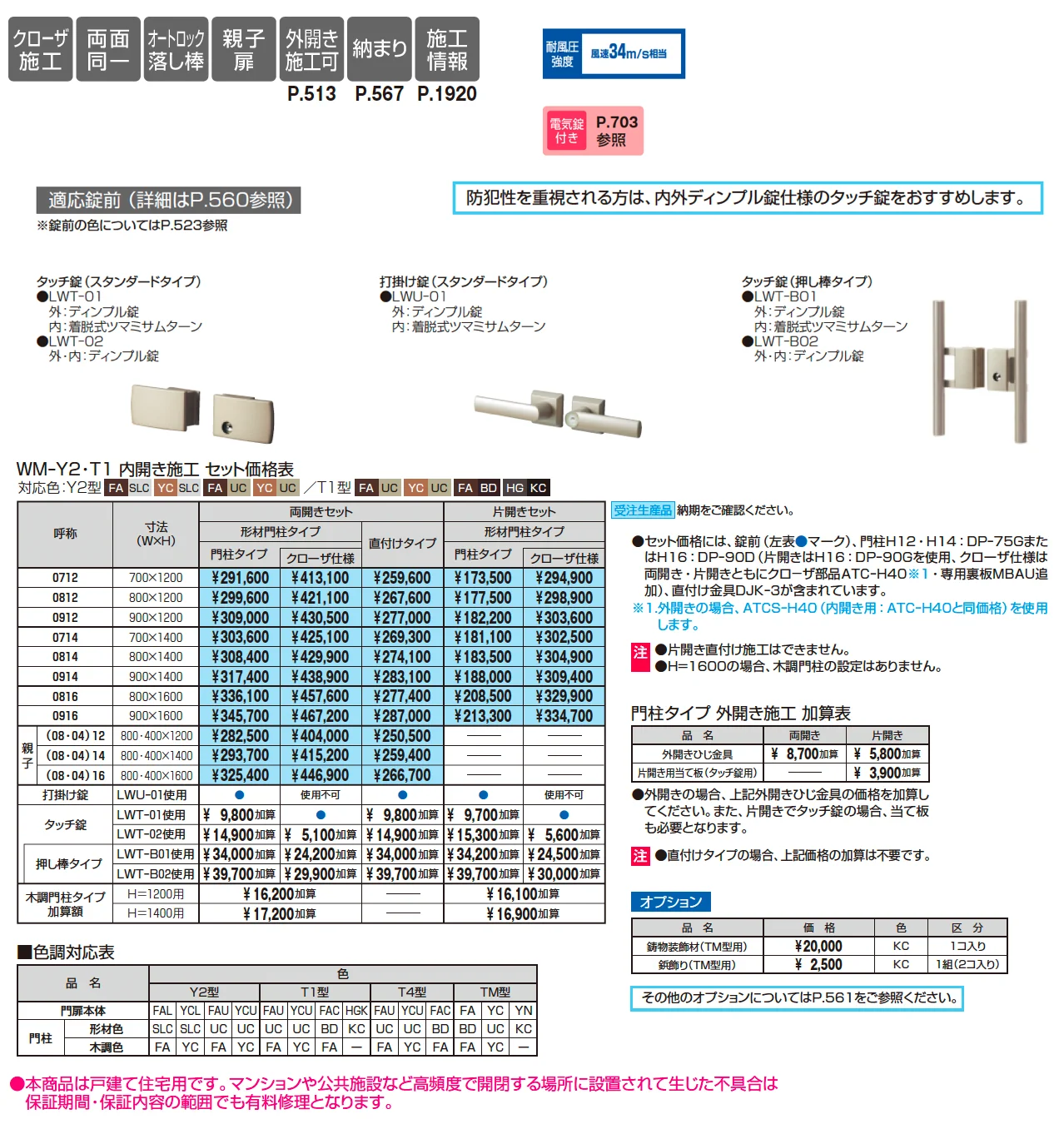 フレイナY2型 木調色【2025年10月価格改訂版】_価格_1