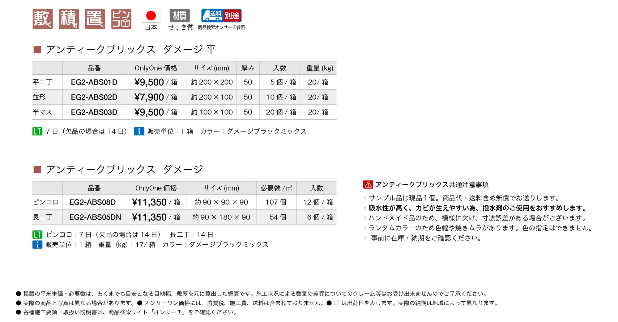 アンティークブリックス ダメージ_価格_1
