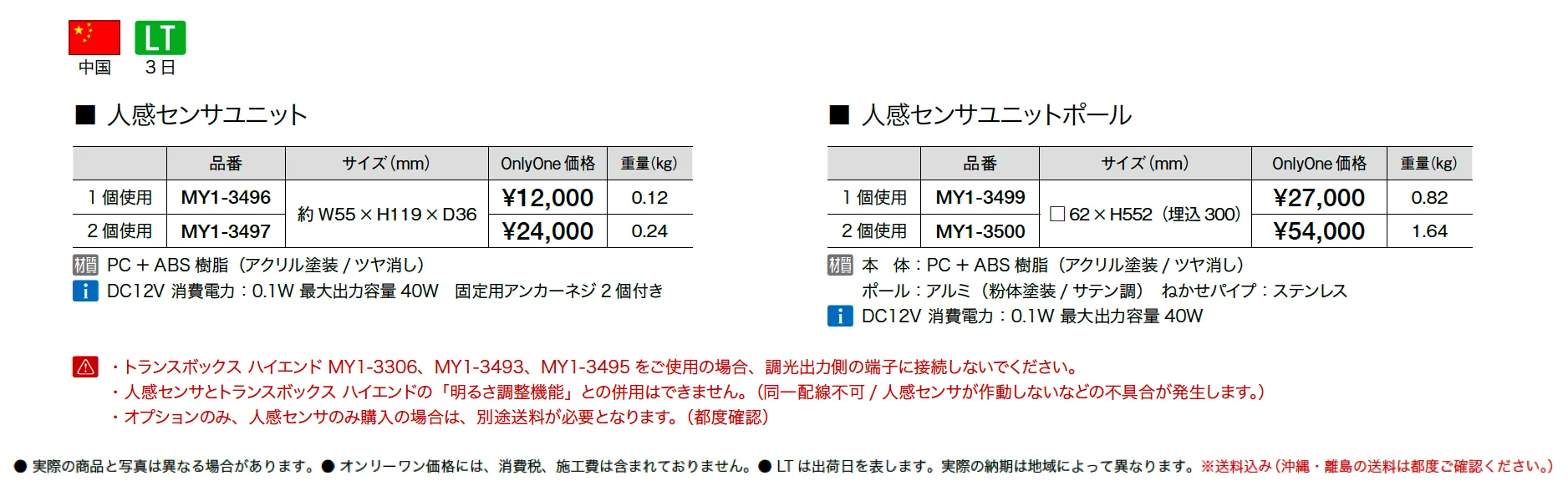 プリモ 人感センサ【2025年版】_価格_1
