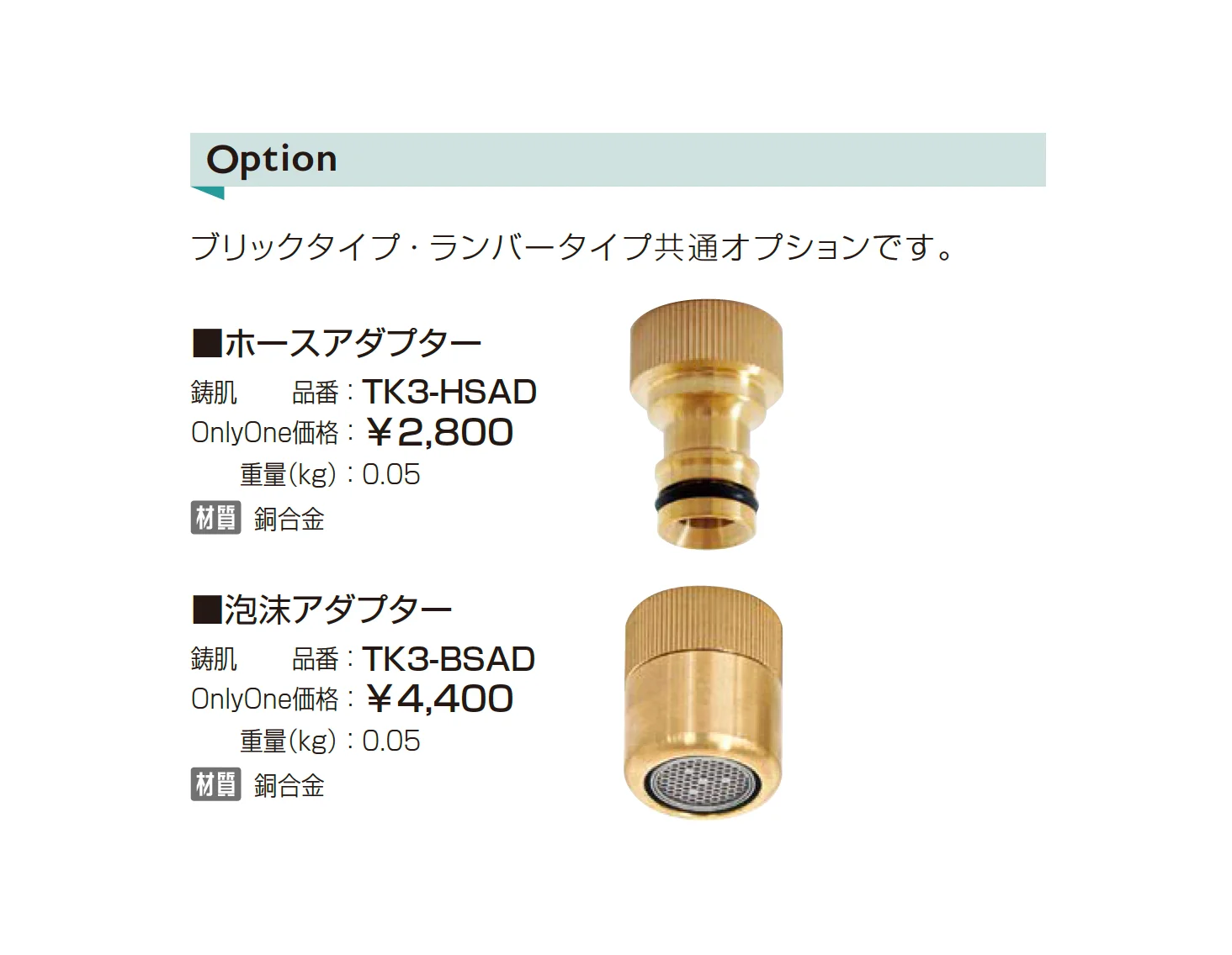 サナンド ブリックタイプ_価格_2