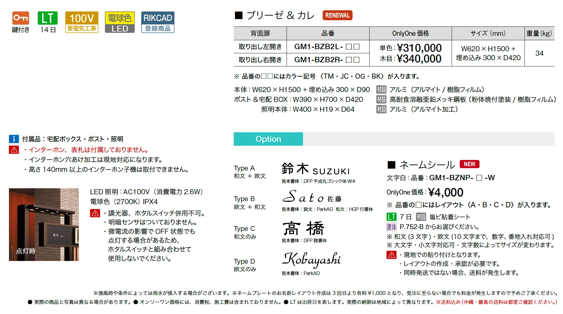 ブリーゼ＆カレ【2025年版】_価格_1