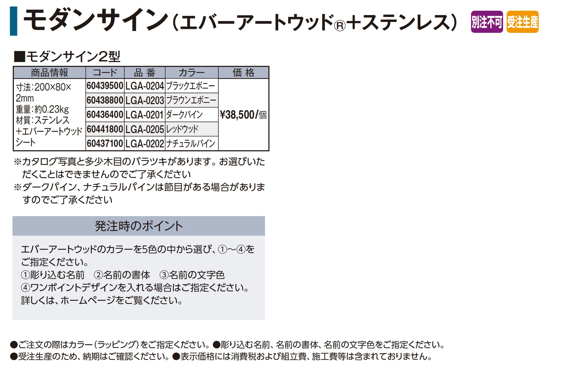 モダンサイン2型_価格_1