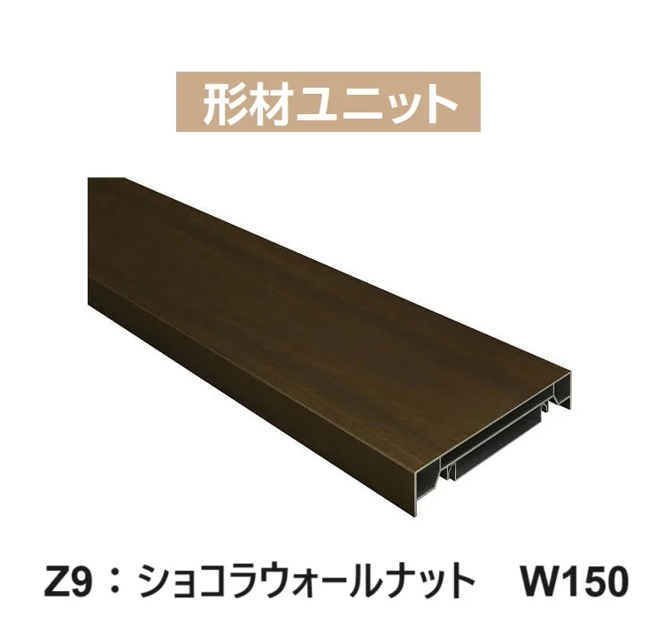 YKK AP | カスタマイズパーツ ブロック笠木材【2024年版】 | 建材サーチ