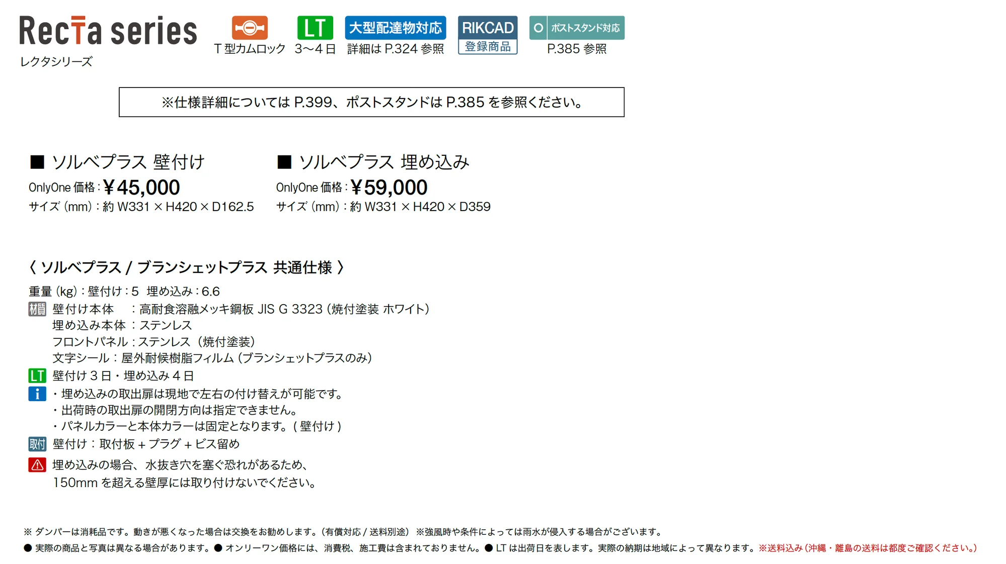 ソルベプラス_価格_1