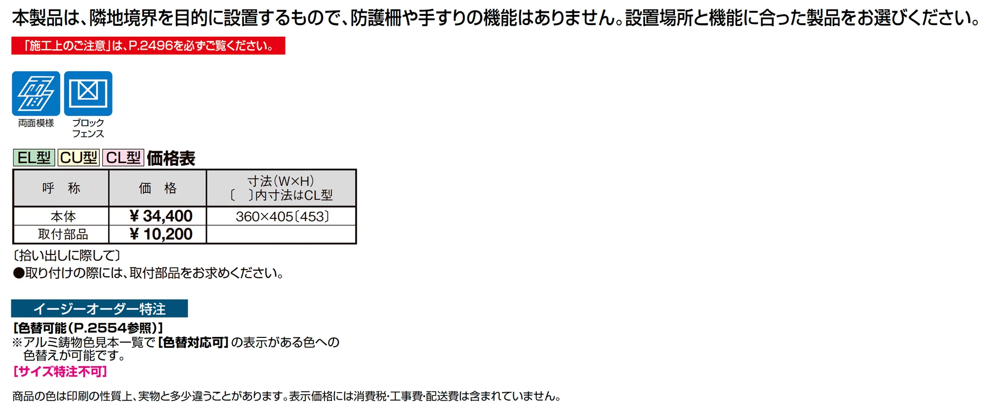 アプローチルナ フィックスフェンス EL型_価格_1