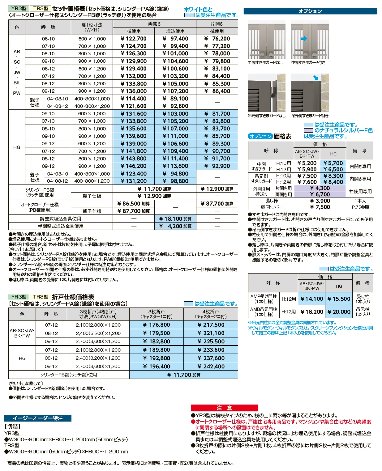 開き門扉AB YR3型【2024年版】_価格_2