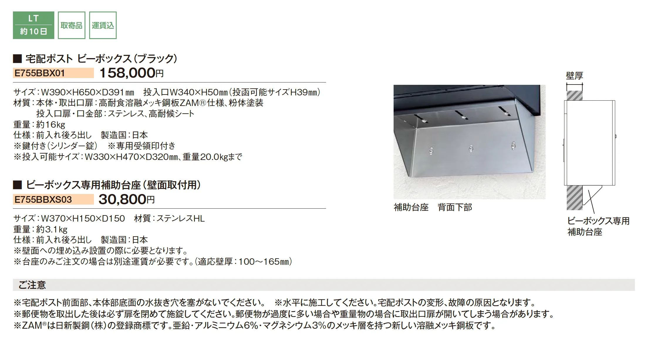宅配ポスト ビーボックス_価格_1