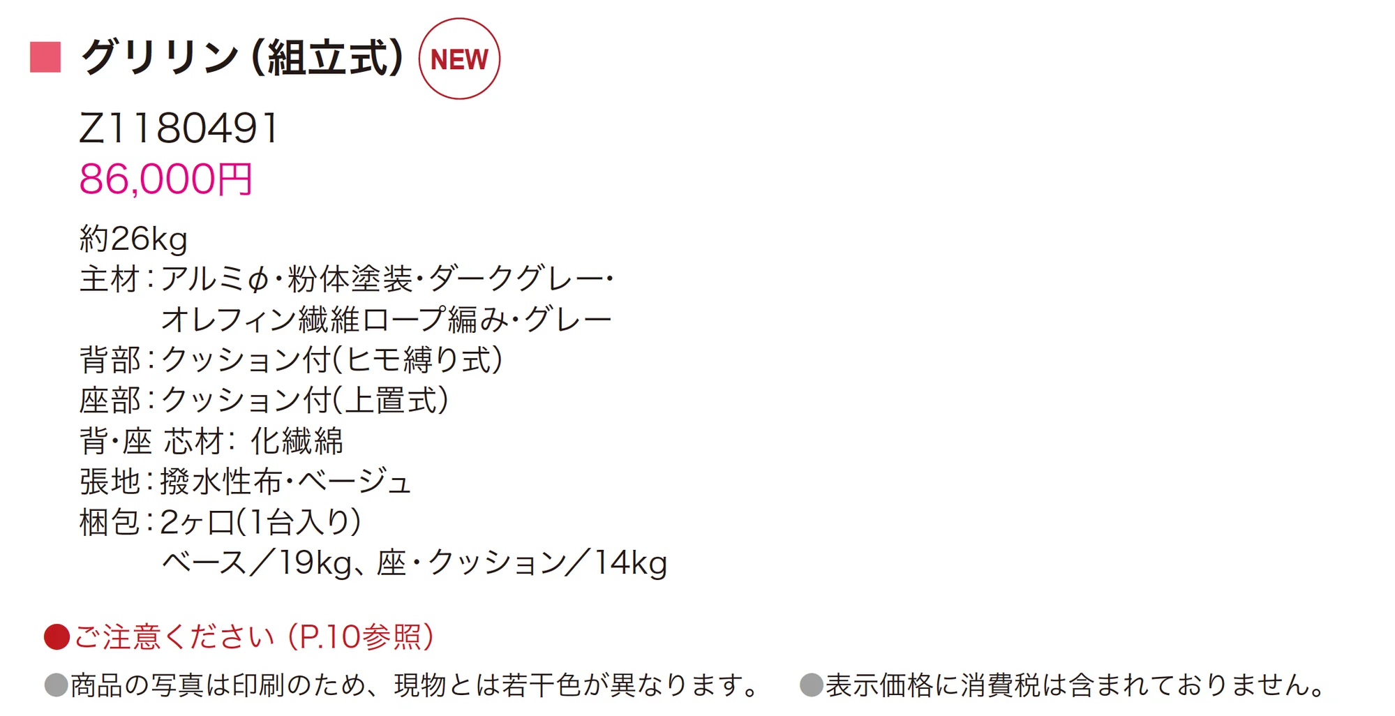 グリリン_価格_1