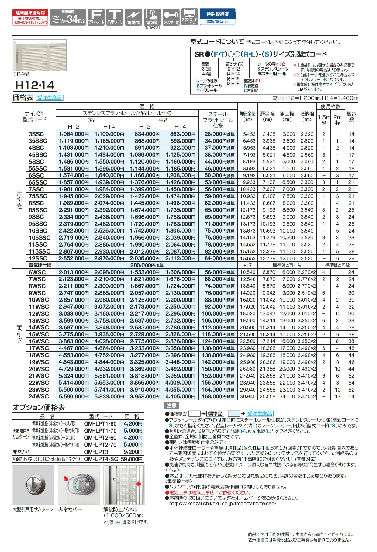 スタックラインSR4型 手動式(全域レール)【2025年版】_価格_1