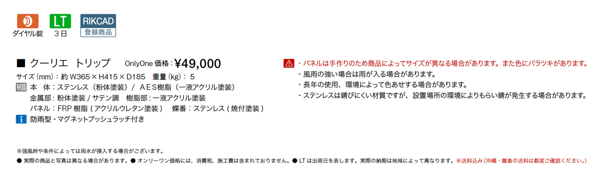 クーリエ トリップ【2025年版】【廃番】_価格_1