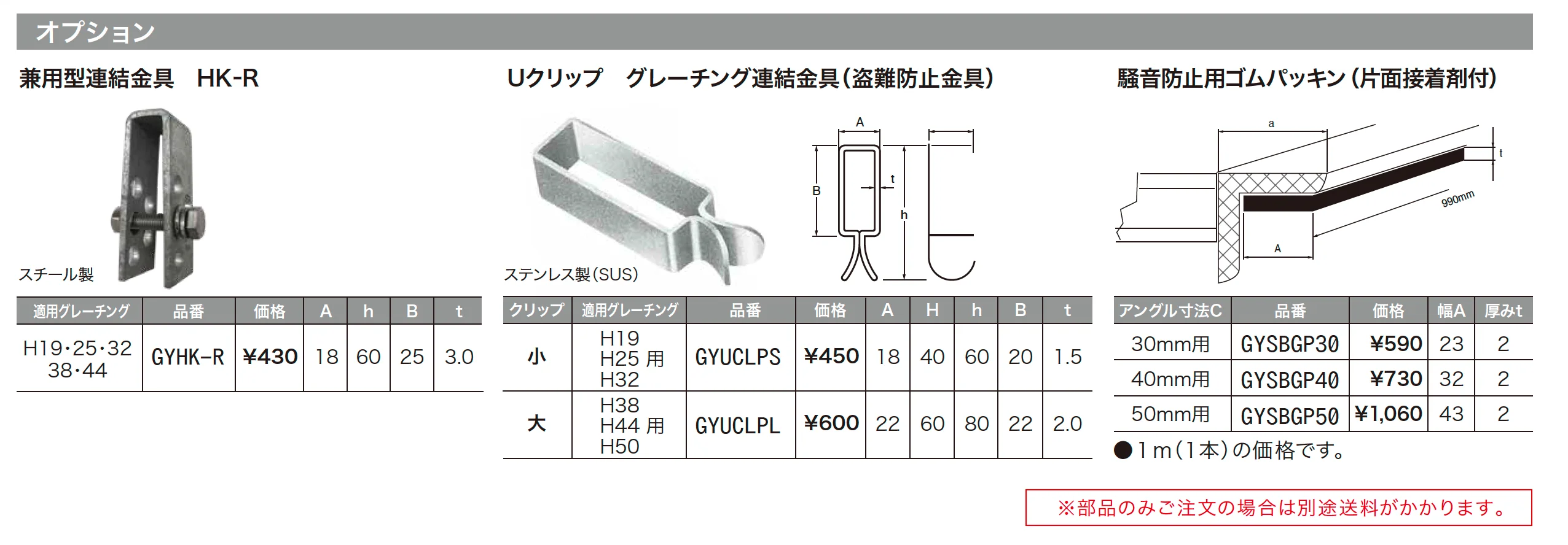 景観グレーチング(HYUシリーズ)_価格_2