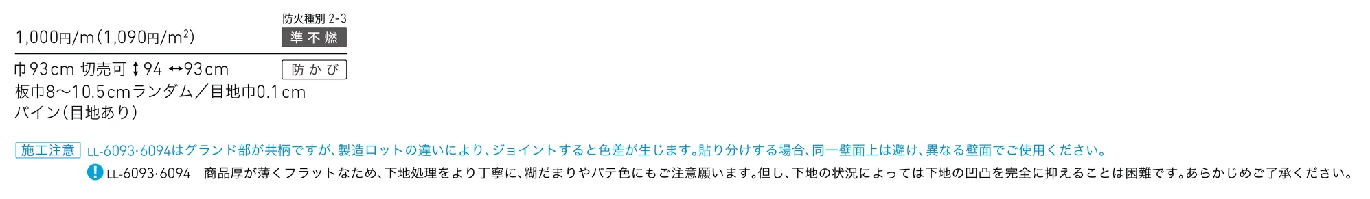 LL-6094_価格_1