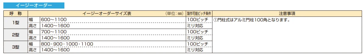 〔共用門扉〕エクスティアラ 門扉1型 【2022年版】_価格_5