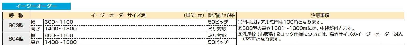 〔通用口用共用門扉〕ルシアス 門扉S04型 【2022年版】_価格_5