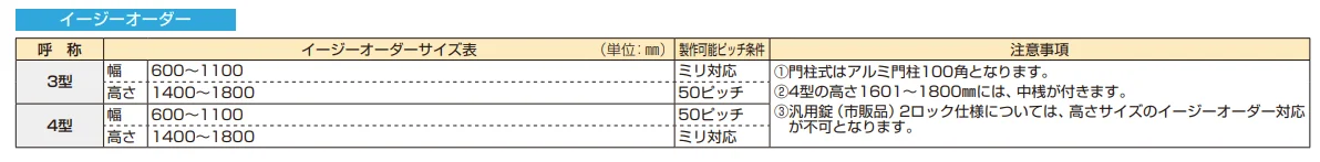 〔共用門扉〕シンプレオ 門扉3型【2023年版】_価格_2