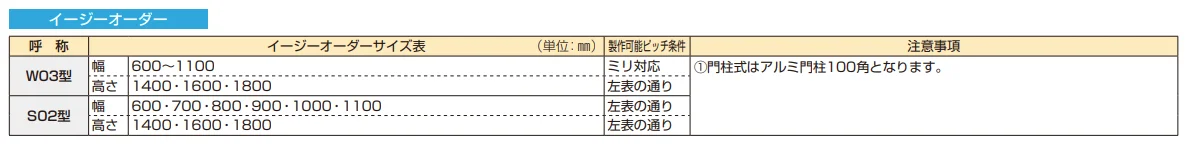 電気錠付共用門扉 ルシアス 門扉S02型【2023年版】_価格_2