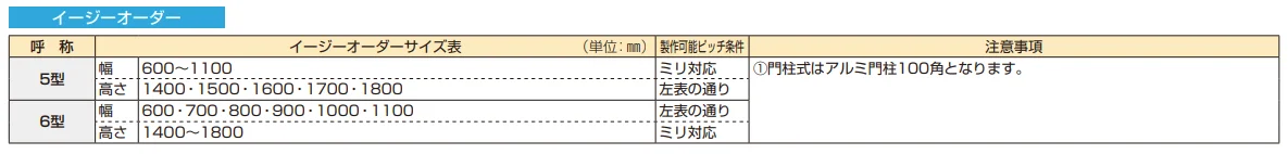 電気錠付共用門扉 シンプレオ 門扉5型 【2022年版】_価格_5