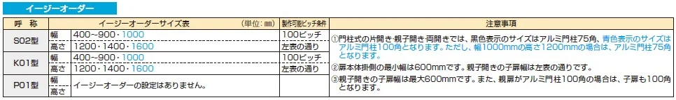 〔ピタットKey システム〕電気錠付 ルシアス 門扉シリーズ P01型【2023年版】_価格_3