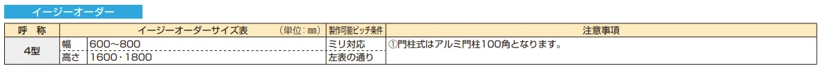 〔共用門扉〕エクスティアラ 門扉4型【2023年版】_価格_2