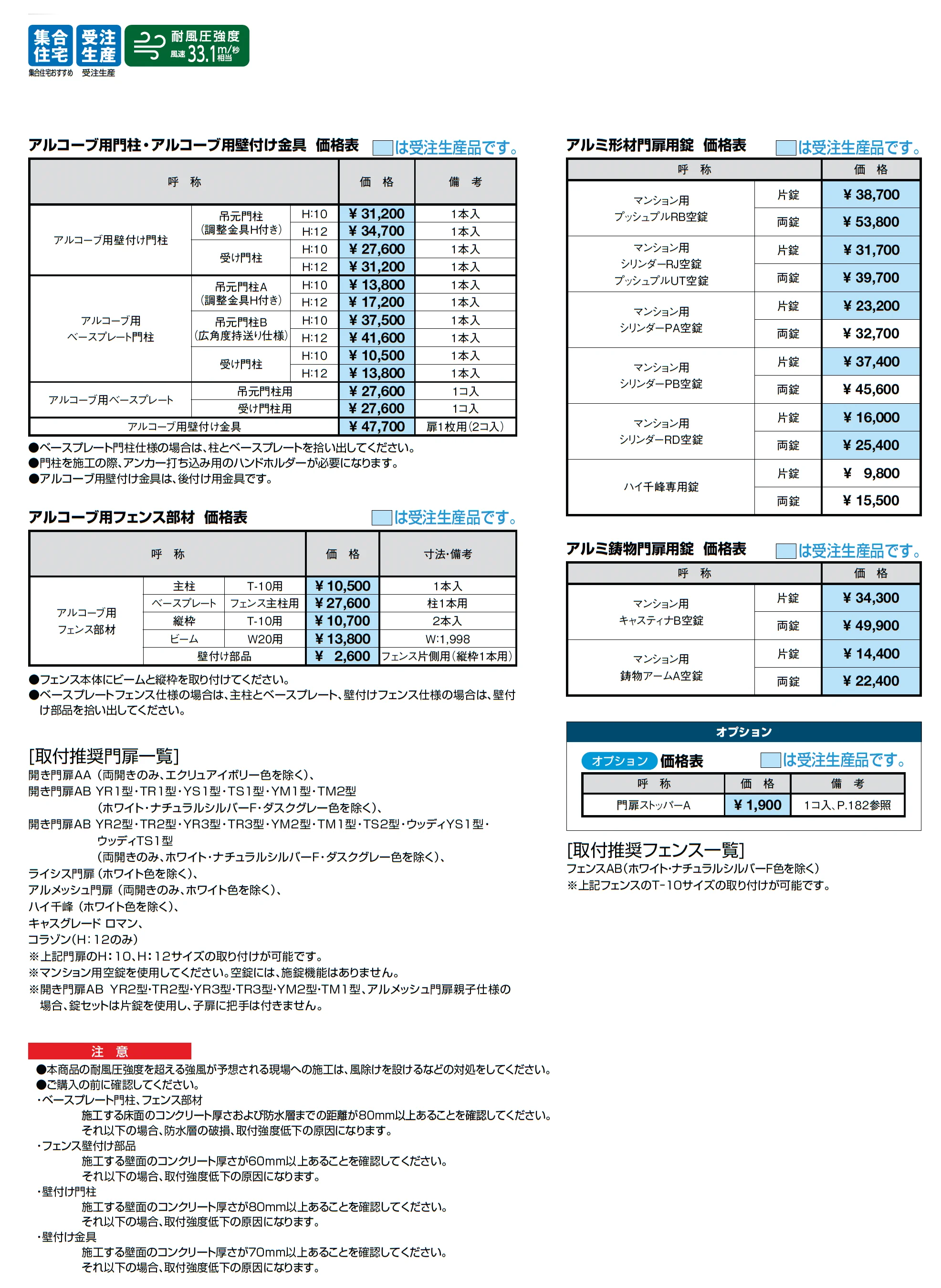 アルコーブ用商品_価格_2