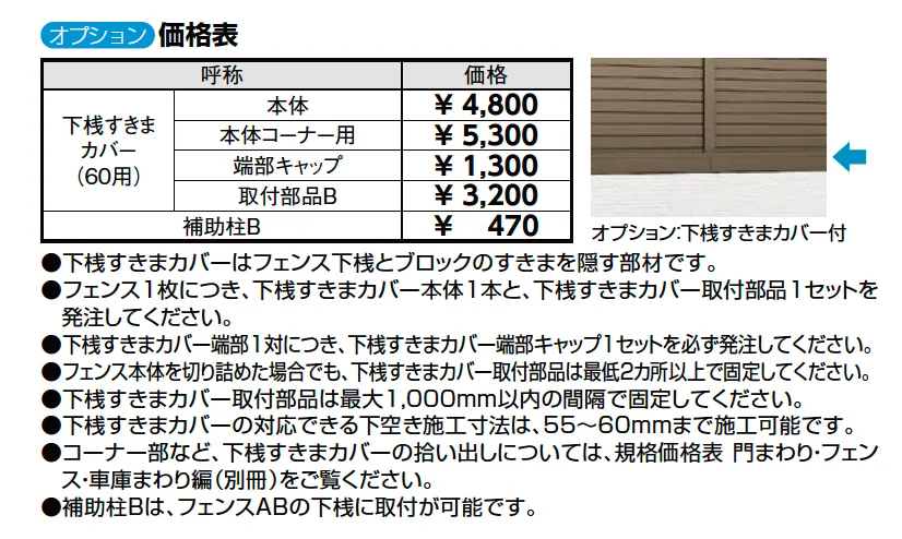フェンスAB YS3型(横スリット③)【2023年版】_価格_2