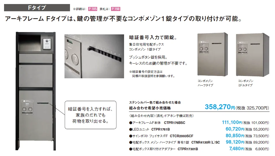 アーキフレーム Fタイプ【2024年版】_価格_4