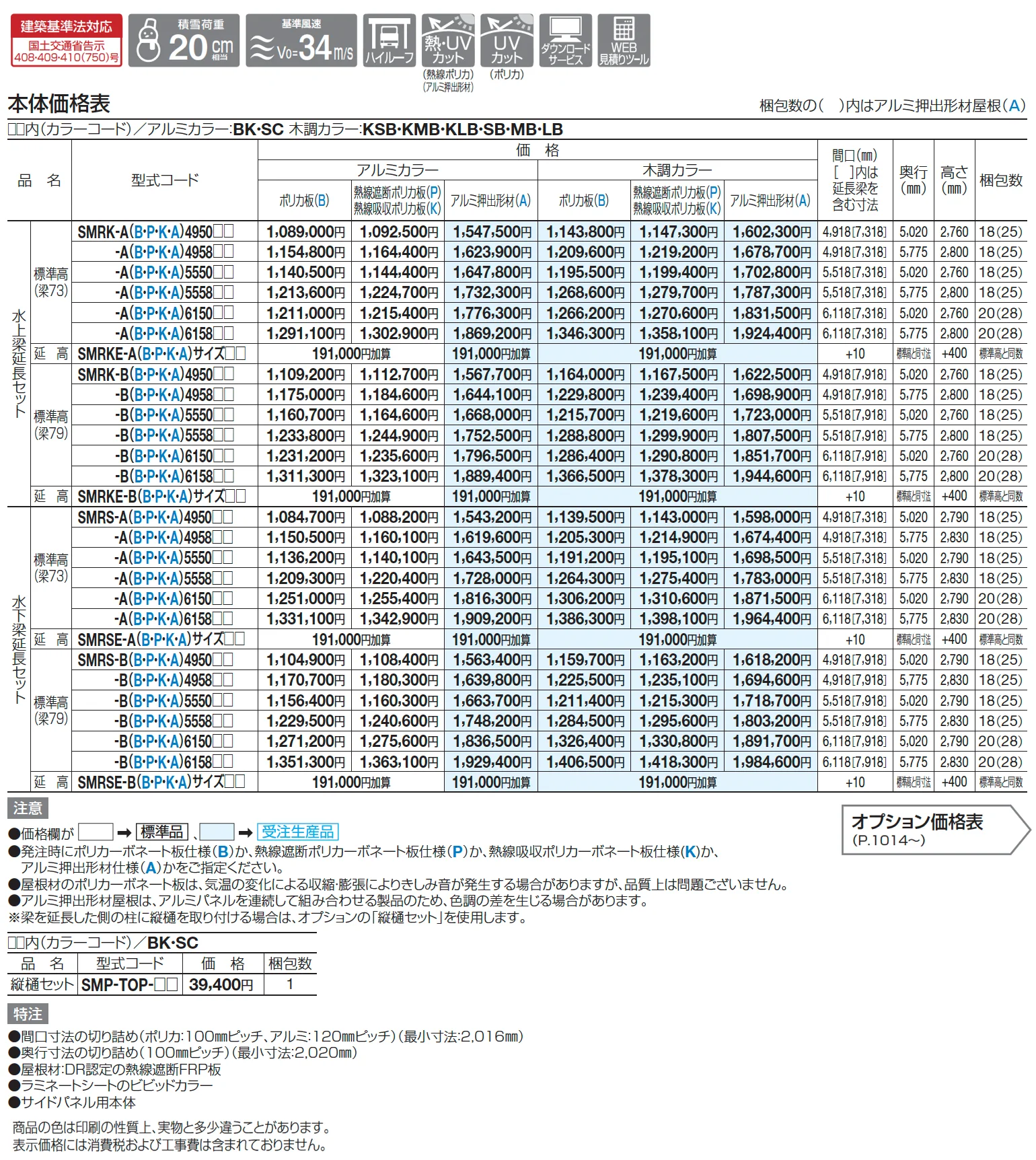 スマートポートR ワイドタイプ 梁延長セット【2025年版】_価格_1