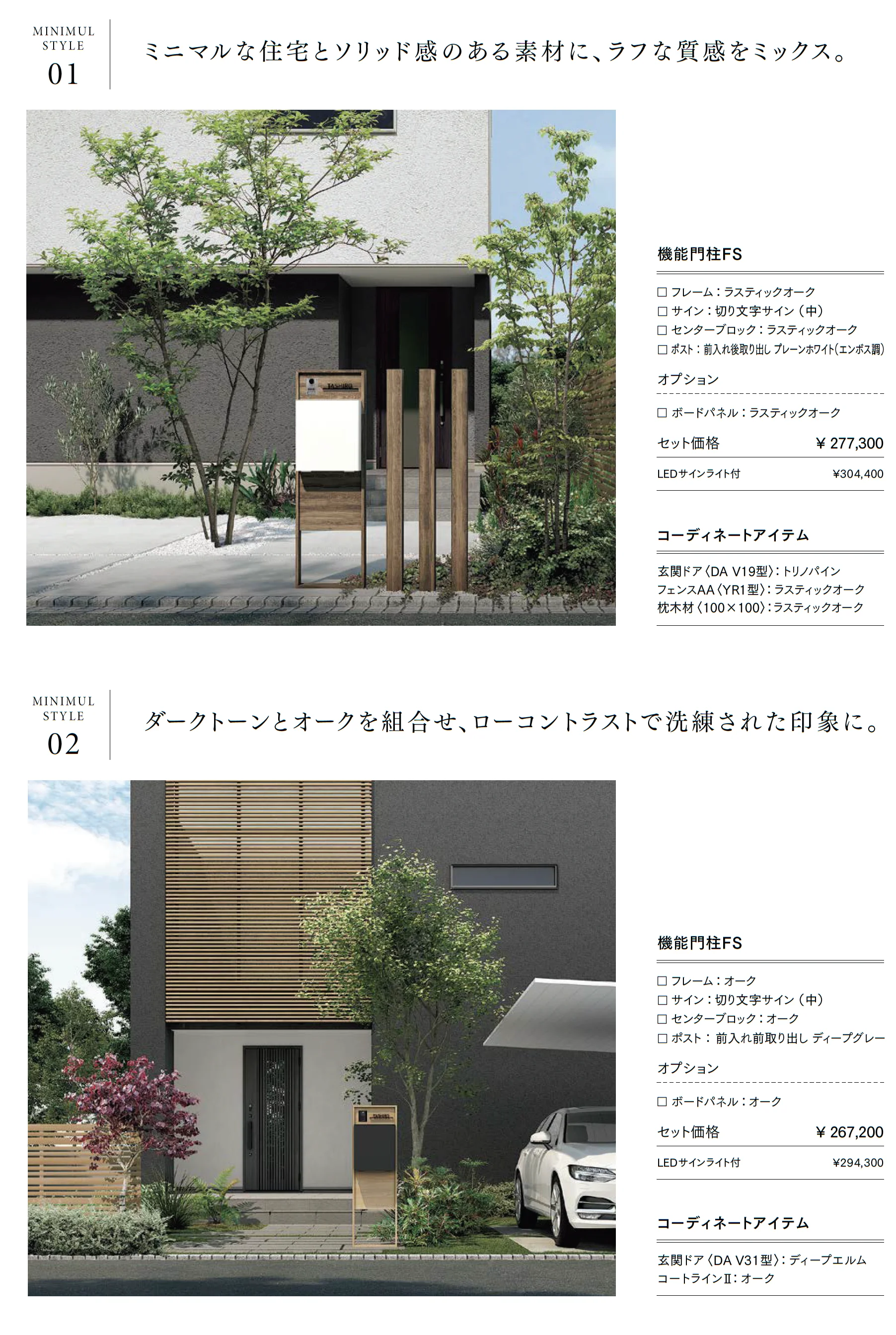 機能門柱FS_価格_6