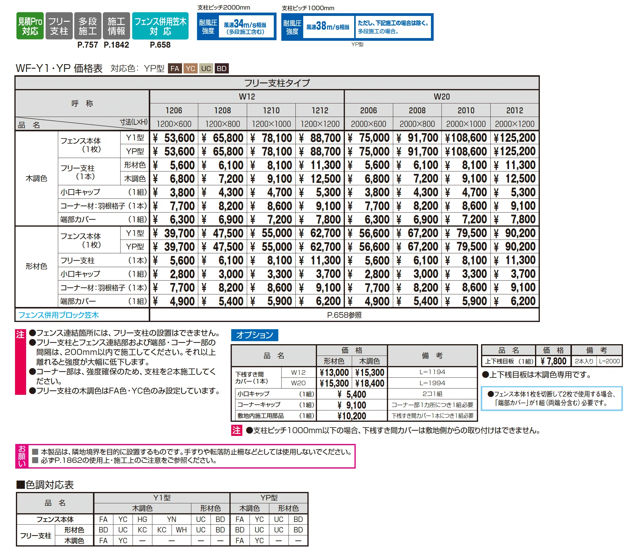 フレイナYP型(木調色・形材色)_価格_1