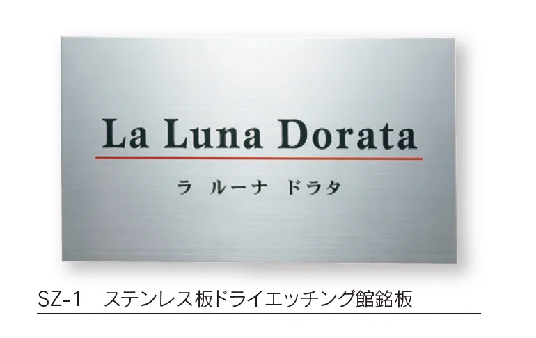 福彫の「【館銘板・商業サイン】ドライエッチング【2024年版】」のサブ画像3