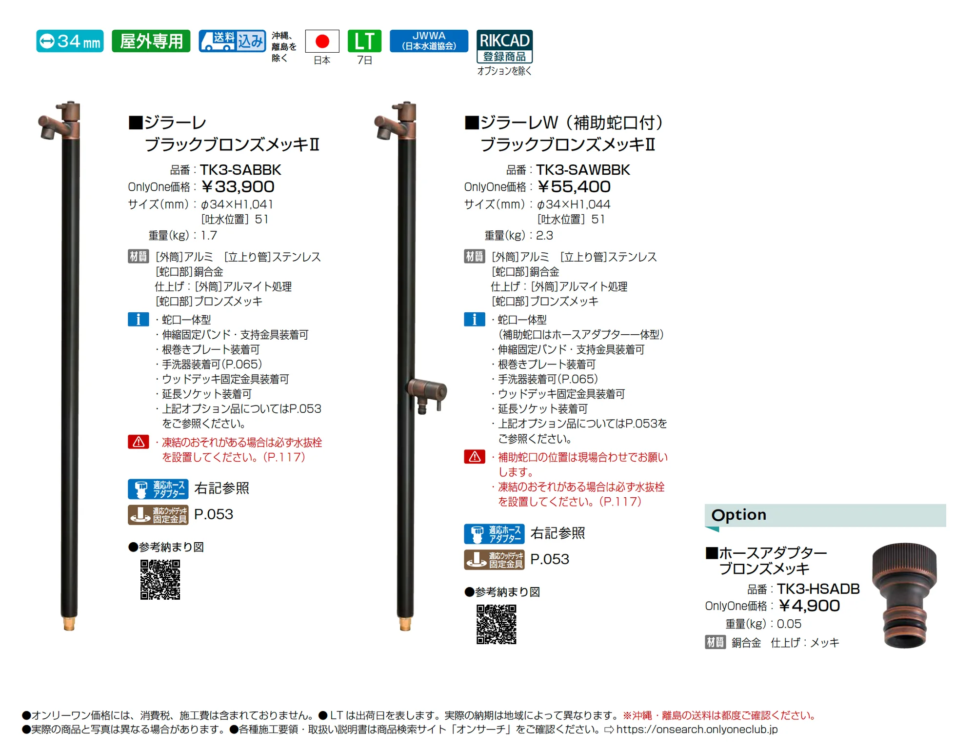 ジラーレ/ジラーレW(ブラックブロンズメッキⅡ)_価格_1