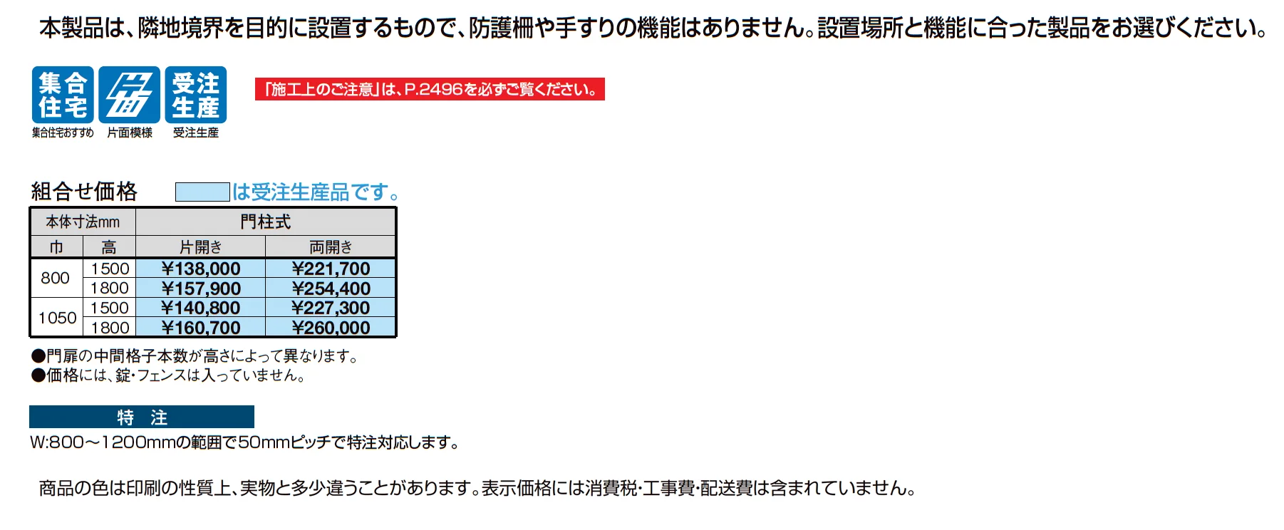 メッシュ門扉 S型【市販錠対応タイプ】_価格_1