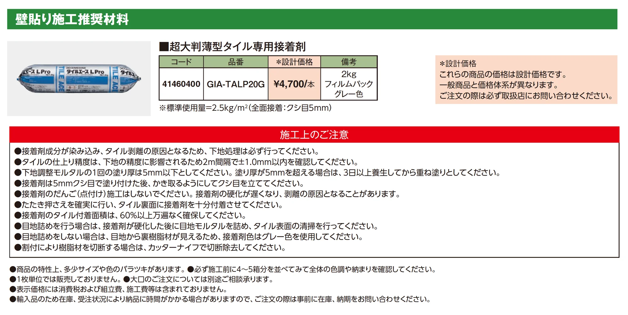 ストーンリヴ_価格_2