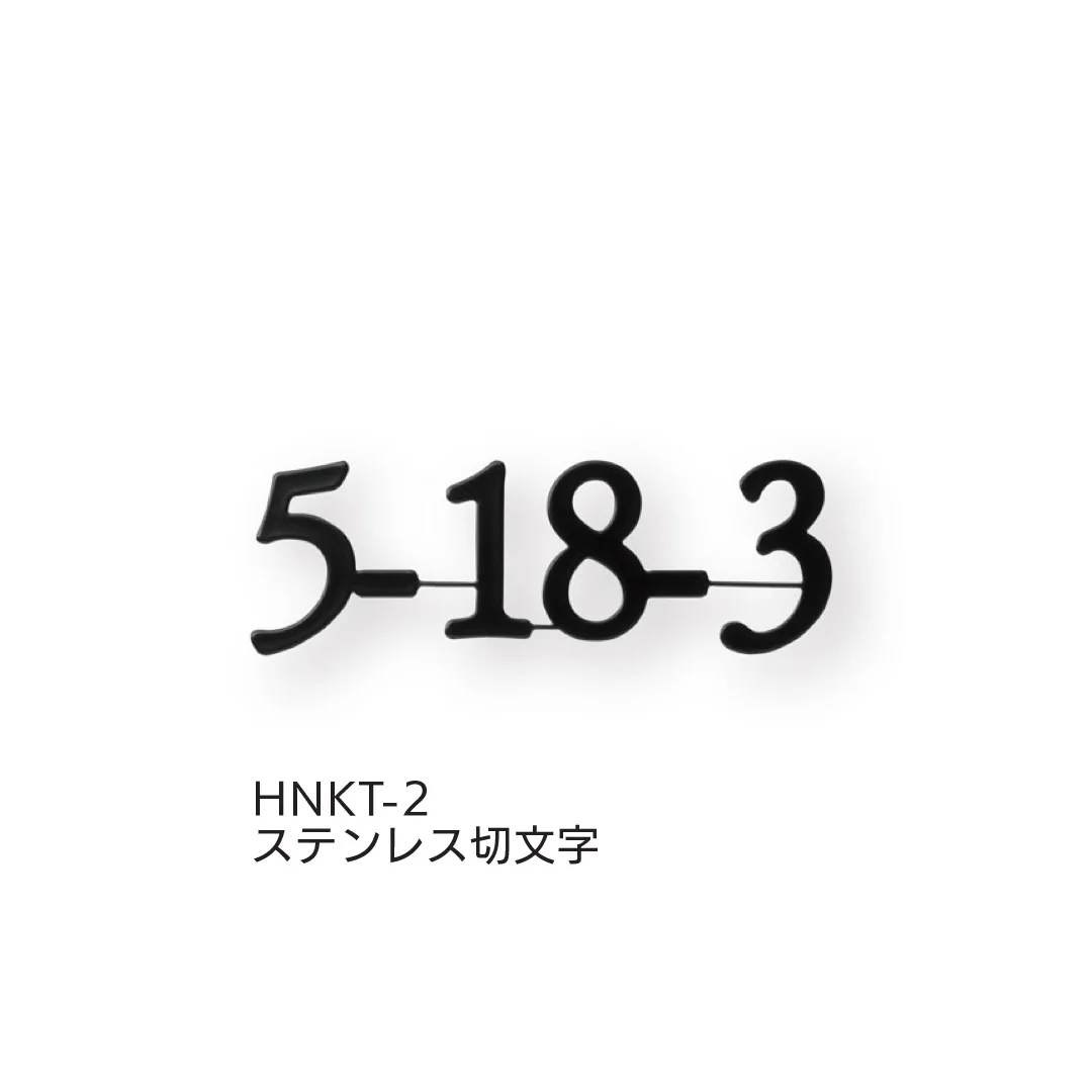 福彫の「ハウスナンバー」のサブ画像2