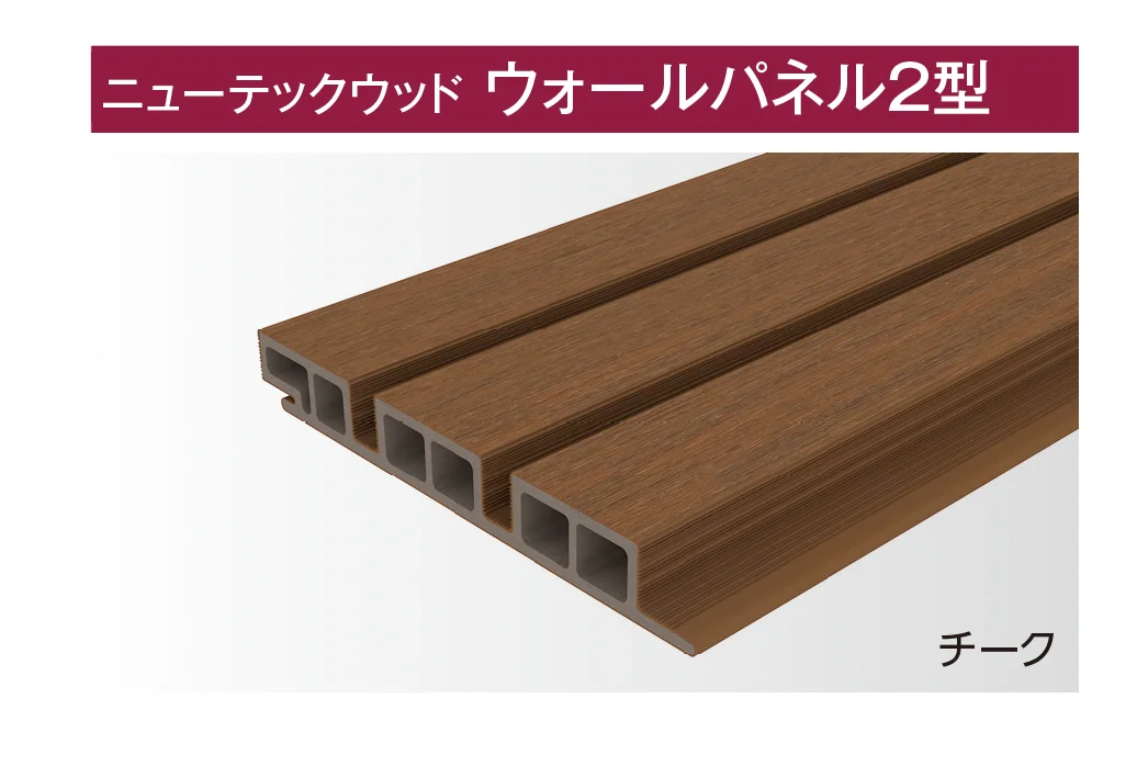 タカショーの「ニューテックウッド ウォールパネル【2026年版】」のサブ画像1