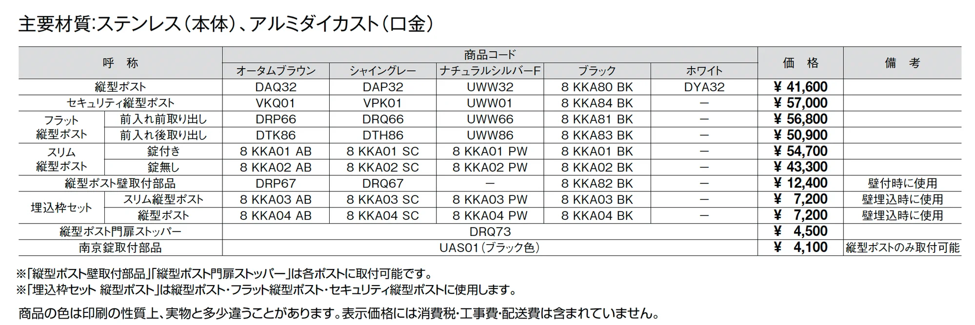 エクスポスト フラット縦型ポスト_価格_1