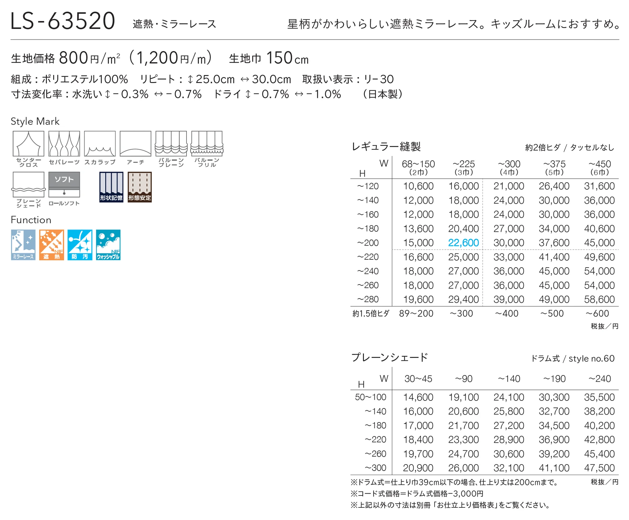 LS-63520_価格_1