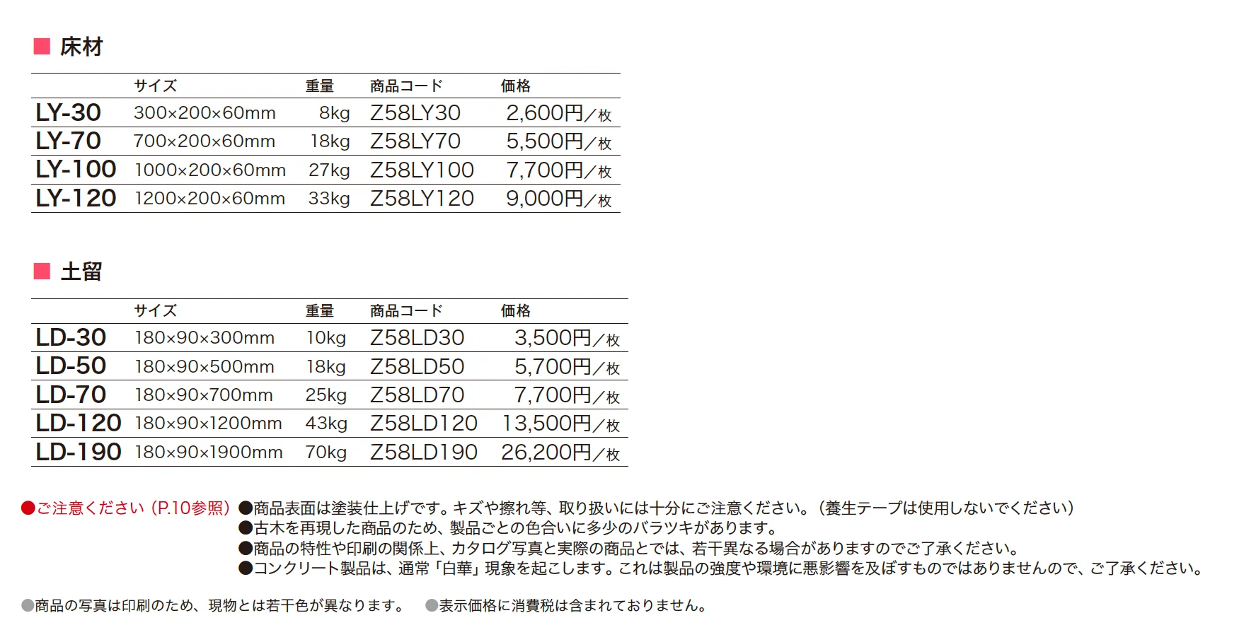 リアルウッドランバー_価格_1