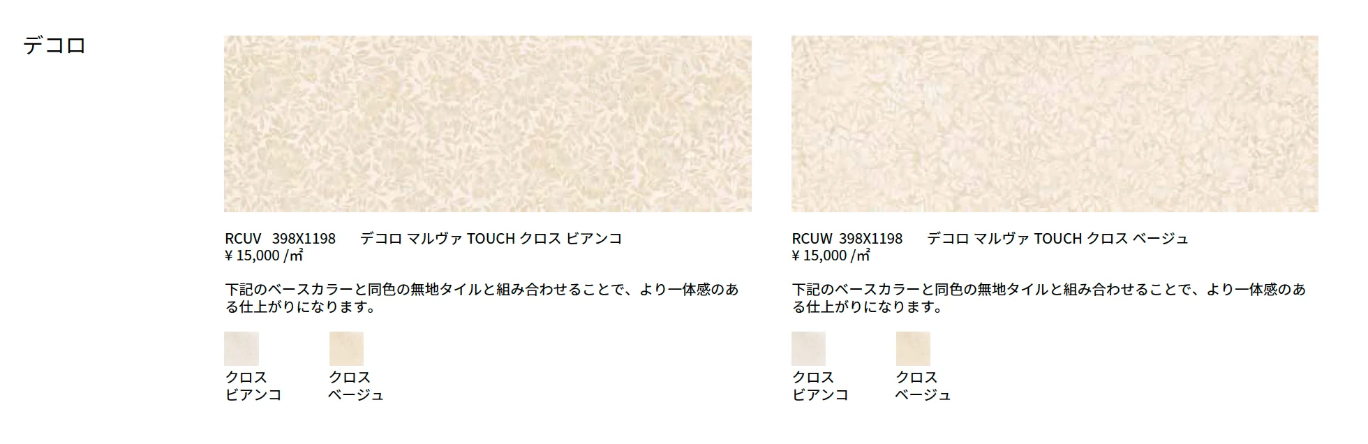 トラべルティーノ ウォール_価格_3