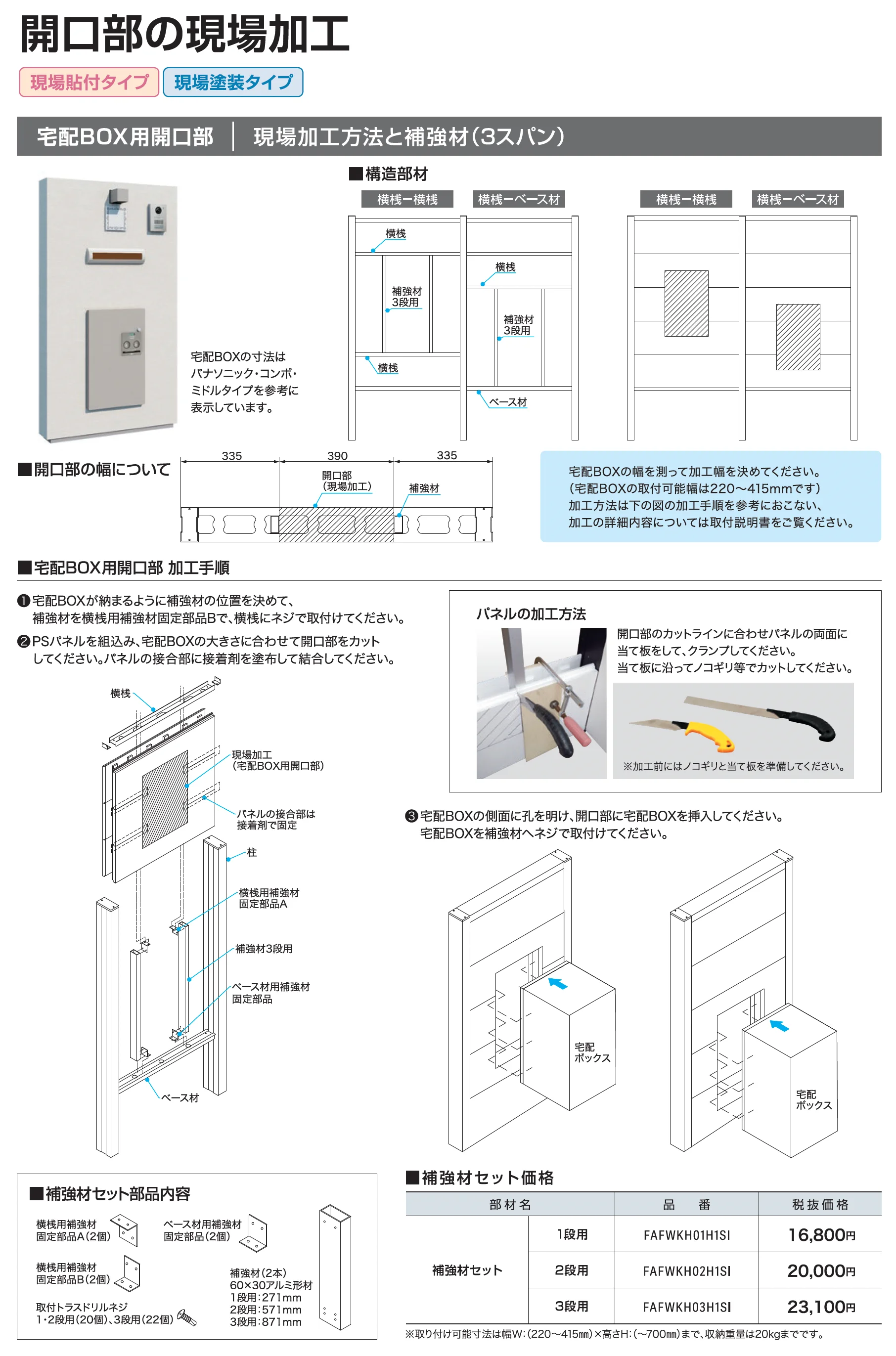 スマートFウォール 2型_価格_9