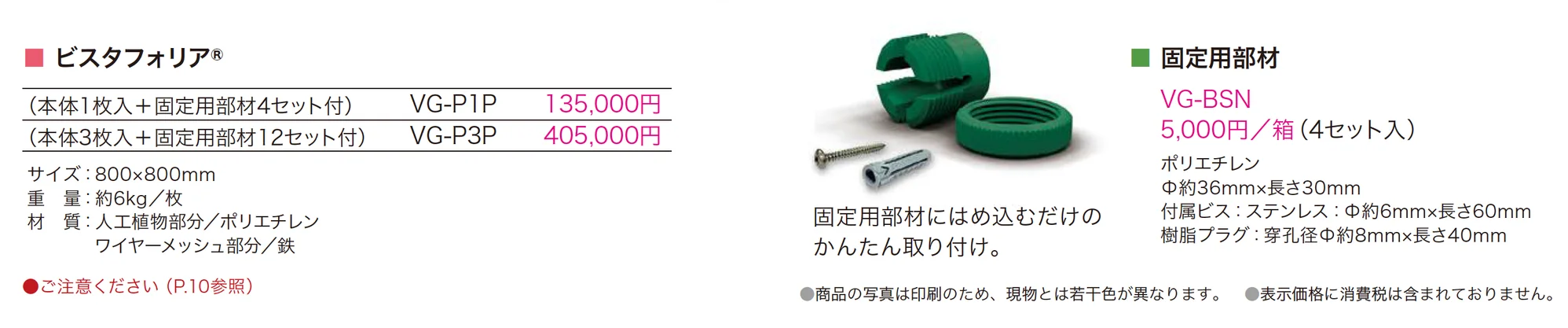 ビスタフォリア®人工芝壁面緑化パネル_価格_1